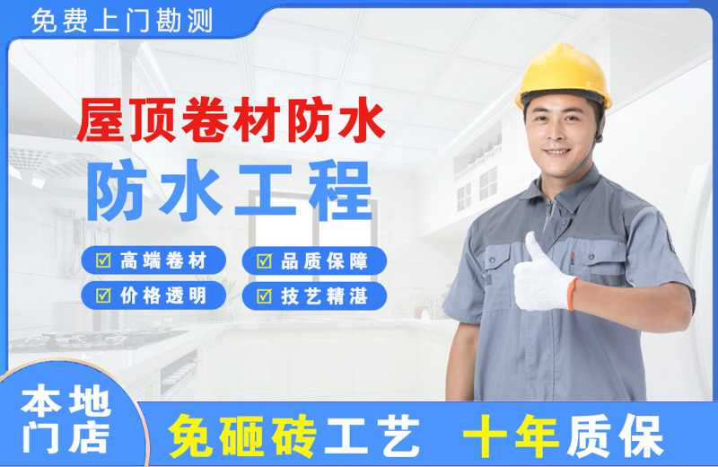 广宁屋顶卷材防水